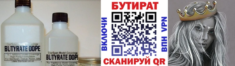 Бутират 1.4BDO  дарнет шоп  Хабаровск 