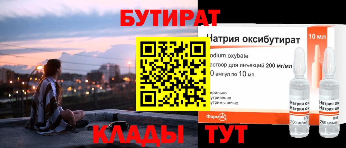 Бутират  Бутират жидкий экстази  Вход с VPN  Хабаровск 