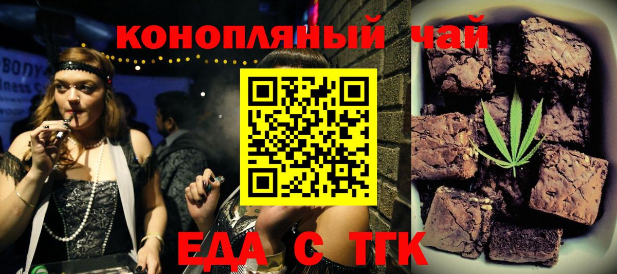 Еда ТГК конопля  Вход с VPN  Хабаровск 