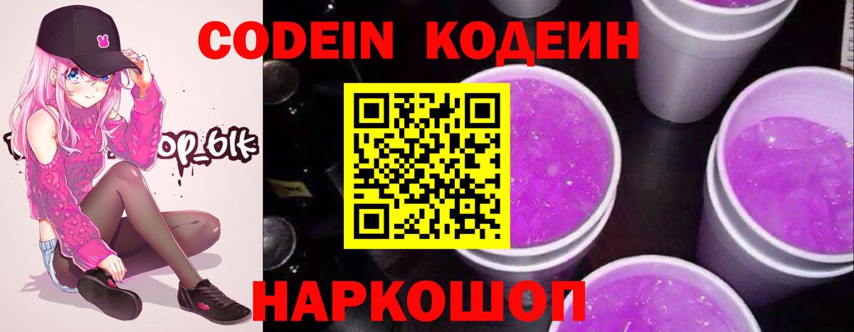Кодеиновый сироп Lean напиток Lean (лин)  Вход с VPN  купить закладку  Хабаровск 