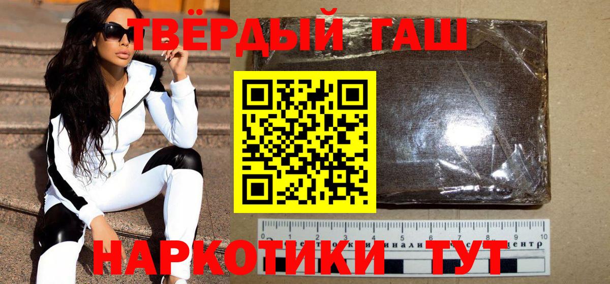 ГАШ хэш  Гашиш  Хабаровск  Вход с VPN 