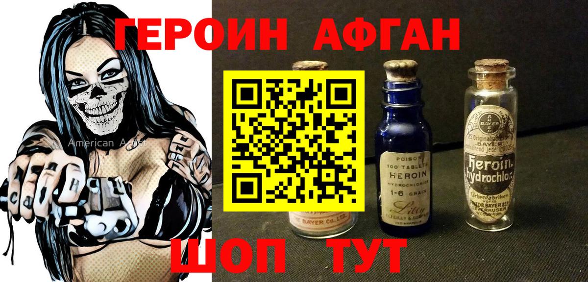 Хабаровск  Героин белый  Вход с VPN 