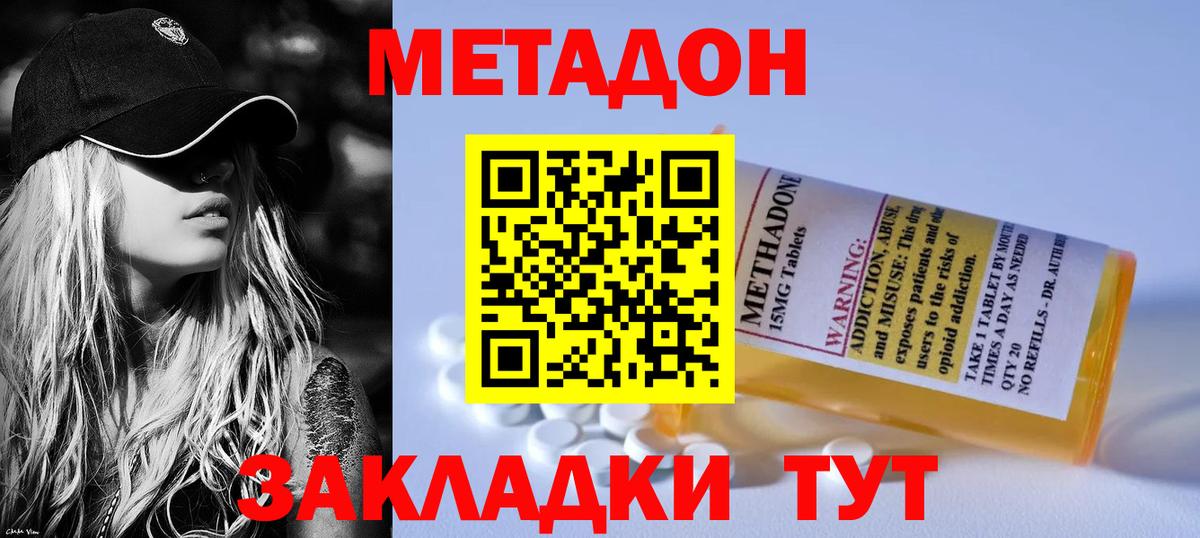 Метадон VHQ  Метадон мёд  Вход с VPN  Хабаровск 