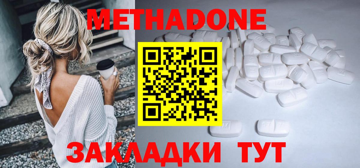 Метадон мёд Хабаровск